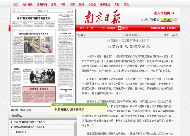 南京市內(nèi)秦淮河中段治污項(xiàng)目——雙良新型光催化在行動(dòng)！