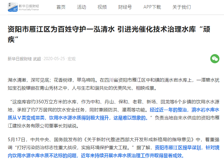 <a href=http://m.trip-tour.cn target=_blank class=infotextkey><a href=http://m.trip-tour.cn target=_blank class=infotextkey>雙良</a>環(huán)境</a>精心守護(hù)“大水缸” 雁江區(qū)滴水巖水庫(kù)水質(zhì)提升為Ⅲ類