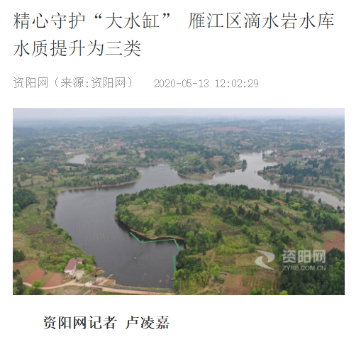 <a href=http://m.trip-tour.cn target=_blank class=infotextkey><a href=http://m.trip-tour.cn target=_blank class=infotextkey>雙良</a>環(huán)境</a>精心守護(hù)“大水缸” 雁江區(qū)滴水巖水庫(kù)水質(zhì)提升為Ⅲ類