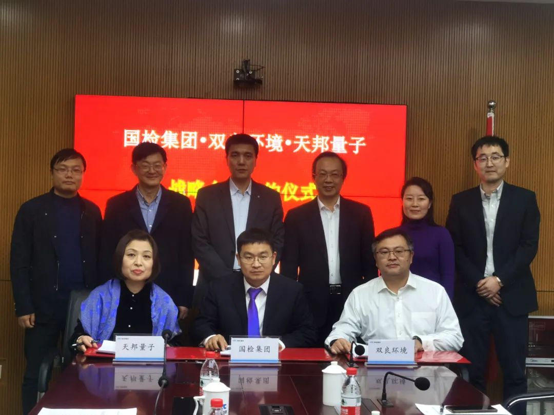 雙良環(huán)境與國(guó)檢集團(tuán)簽署戰(zhàn)略合作協(xié)議！