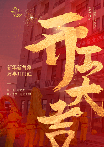 【雙良環(huán)境】｜開(kāi)工大吉！一起牛牪犇！
