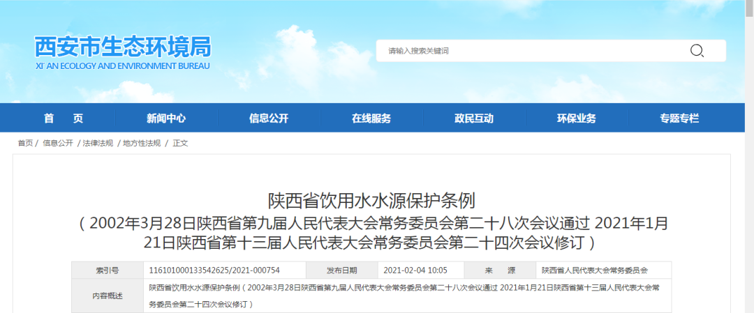 2021年多項(xiàng)環(huán)境保護(hù)及水污染防治新規(guī)來襲！