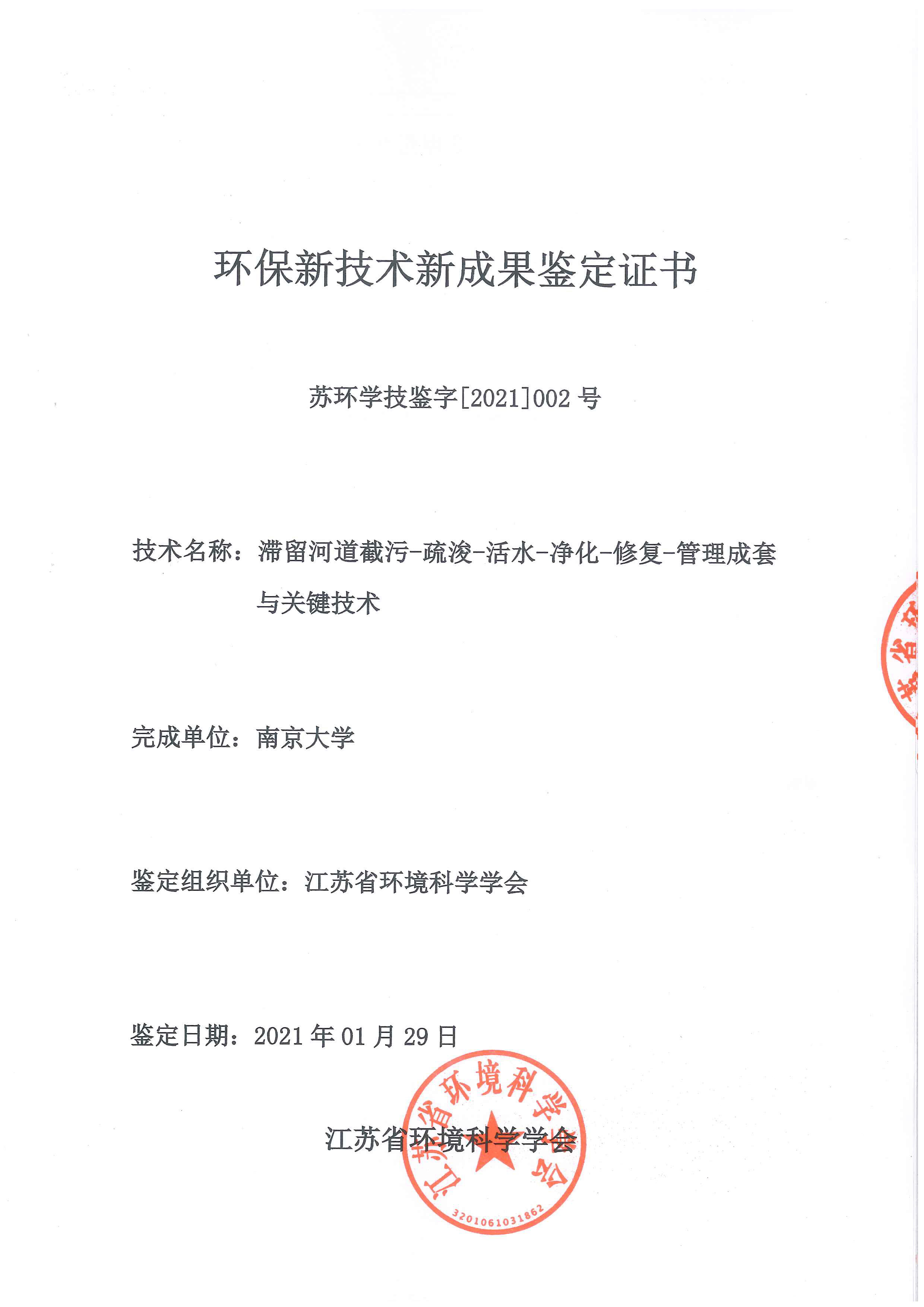 “十三五”國家科技重大專項(xiàng)子課題關(guān)鍵技術(shù)鑒定會